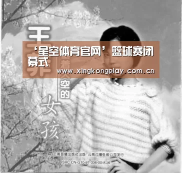 星空体育