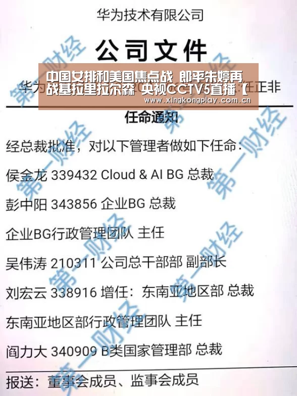 中国女排和美国焦点战 郎平朱婷再战基拉里拉尔森 央视CCTV5直播【星空体育ap